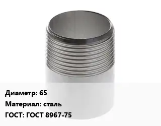 Резьба 65 сталь ГОСТ: ГОСТ 8967-75